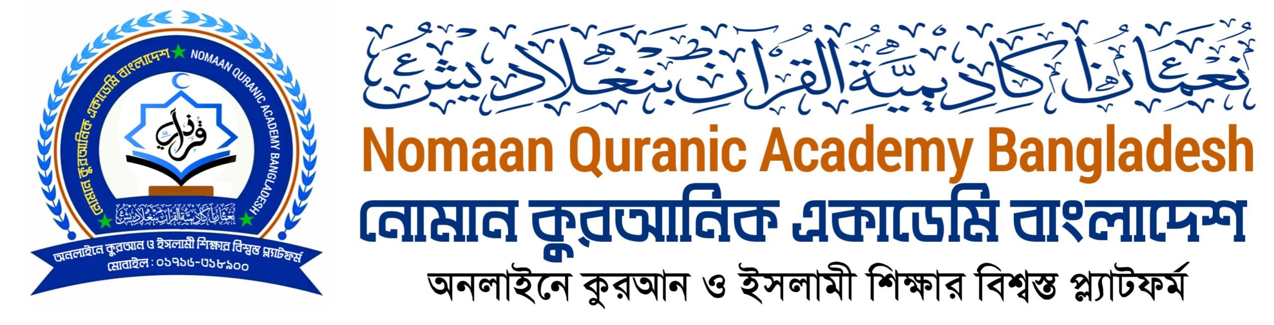 NOMAAN QURANIC ACADEMI BANGLADESH