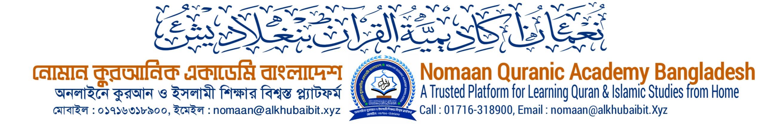 NOMAAN QURANIC ACADEMI BANGLADESH