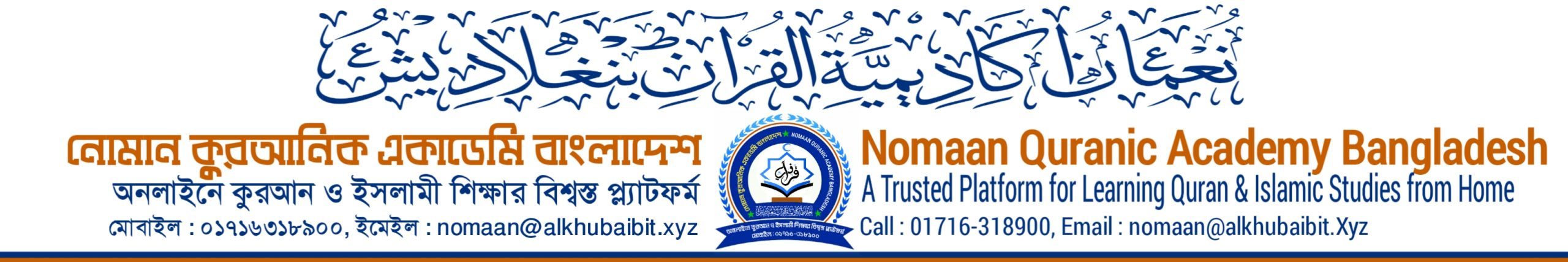 NOMAAN QURANIC ACADEMI BANGLADESH